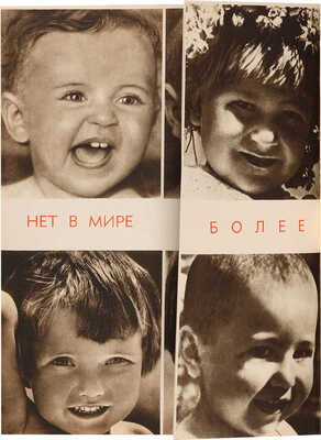 Охрана материнства и младенчества в Союзе ССР. 1918-1938. М.: [Детиздат], 1938.